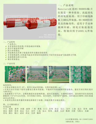 钢网专用绿色红胶 Hanstars汉思如何媲美德邦、乐泰、富士红胶？